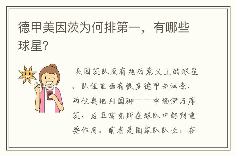 德甲美因茨为何排第一,有哪些球星?