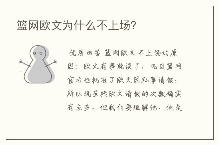 篮网欧文为什么不上场?