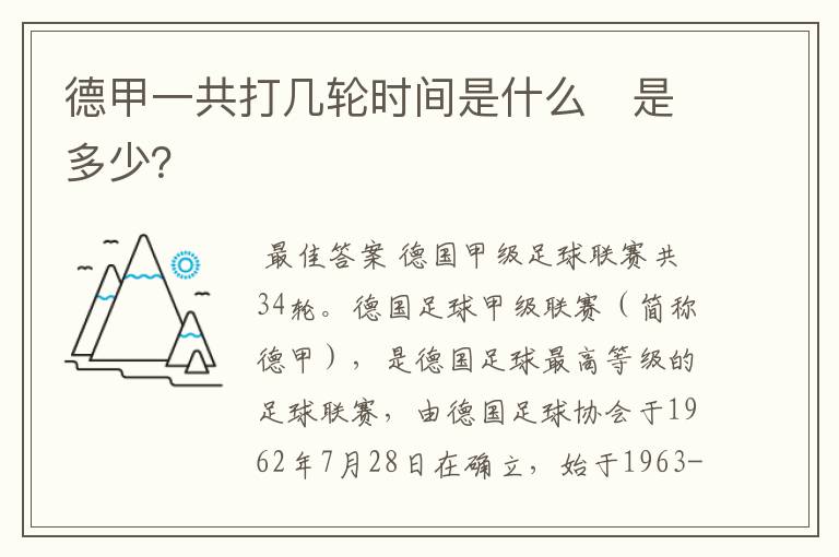 德甲一共打几轮时间是什么 是多少?