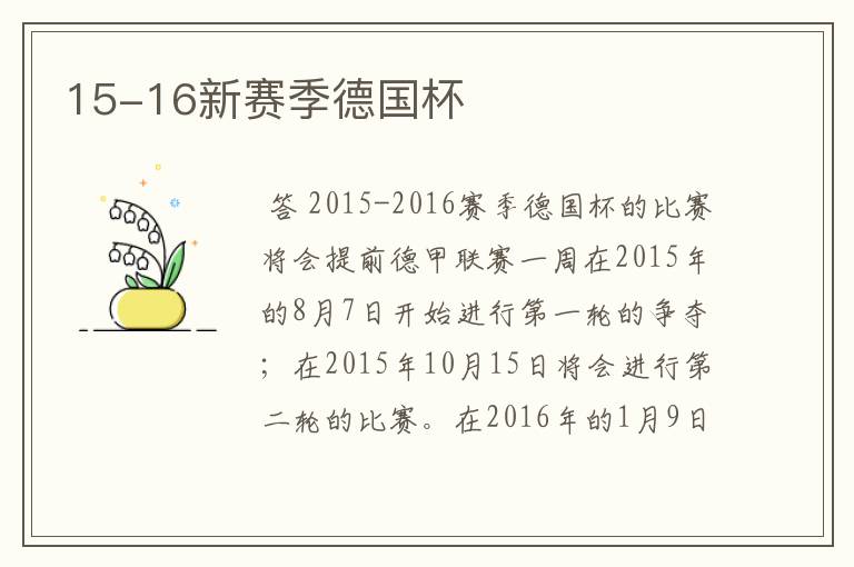 15-16新赛季德国杯
