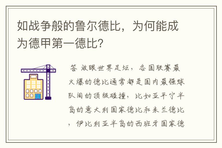 如战争般的鲁尔德比,为何能成为德甲第一德比?