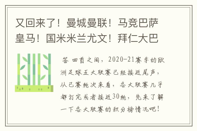 又回来了!曼城曼联!马竞巴萨皇马!国米米兰尤文!拜仁大巴黎