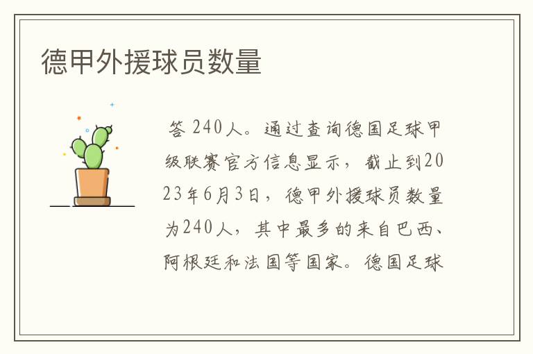 德甲外援球员数量