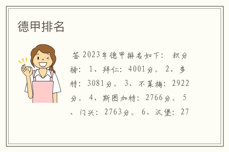 德甲排名