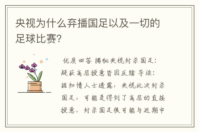 央视为什么弃播国足以及一切的足球比赛?