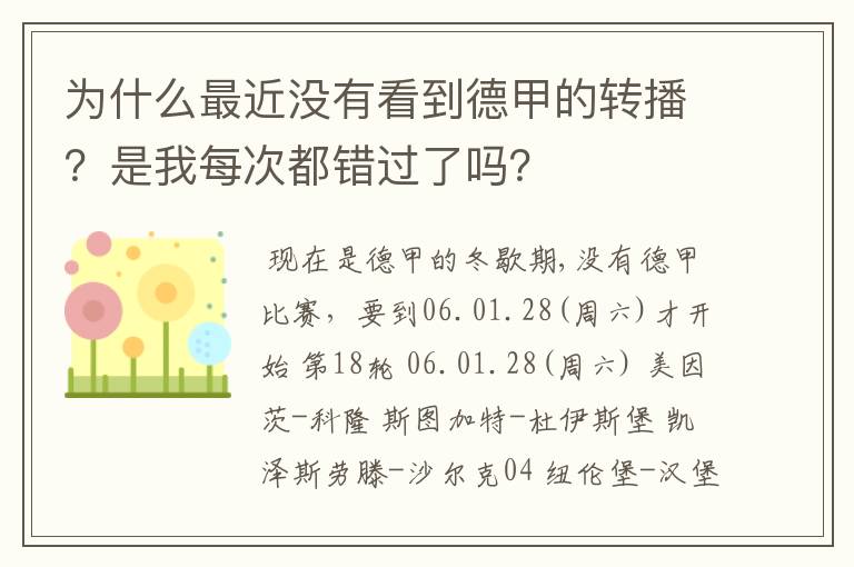为什么最近没有看到德甲的转播?是我每次都错过了吗?