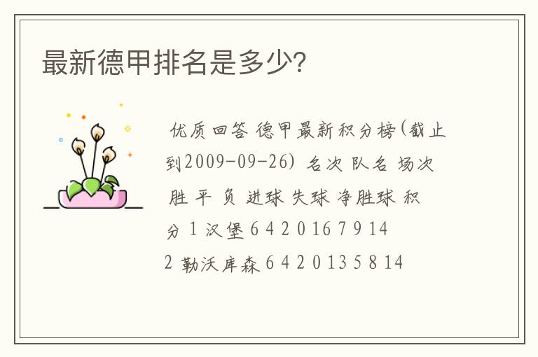 最新德甲排名是多少?