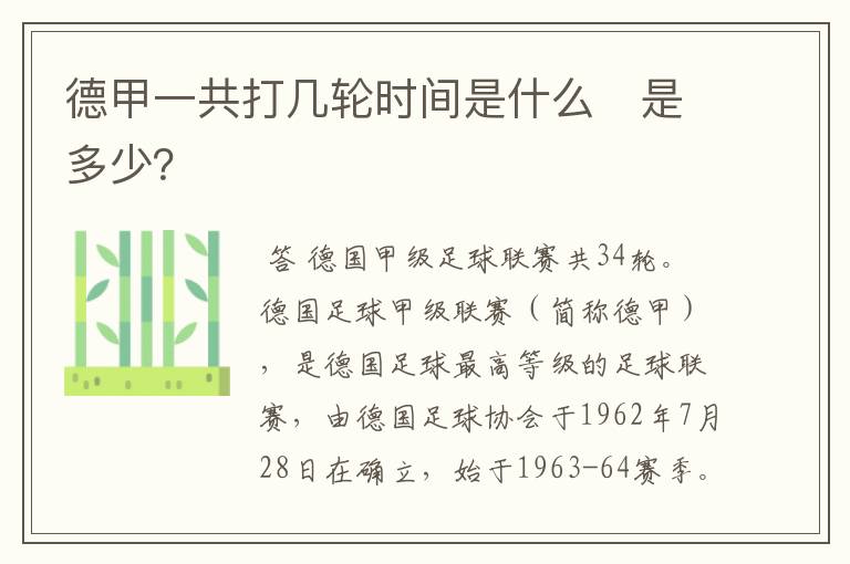 德甲一共打几轮时间是什么 是多少?