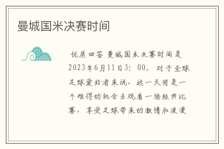 曼城国米决赛时间