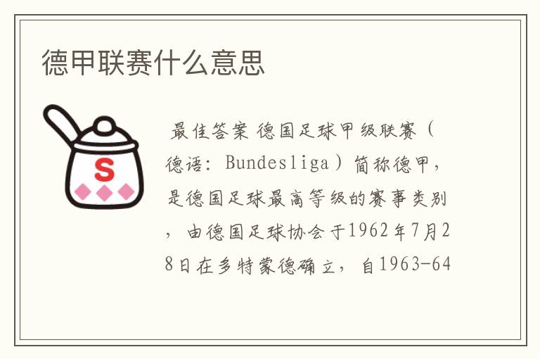 德甲联赛什么意思