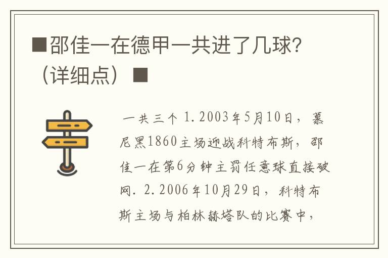 ■邵佳一在德甲一共进了几球?(详细点)■