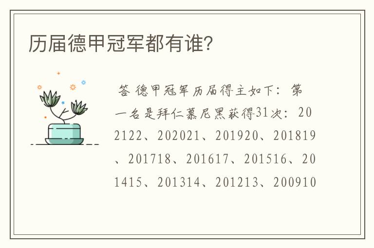 历届德甲冠军都有谁?