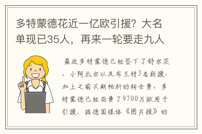 多特蒙德花近一亿欧引援?大名单现已35人,再来一轮要走九人