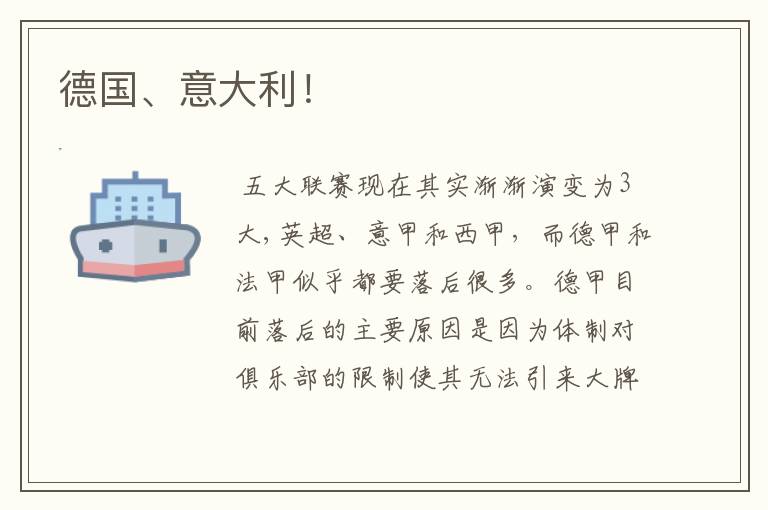 德国、意大利!