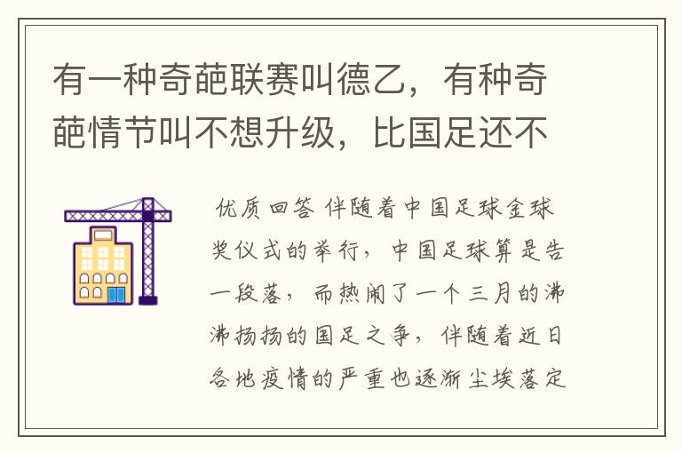 有一种奇葩联赛叫德乙,有种奇葩情节叫不想升级,比国足还不要脸