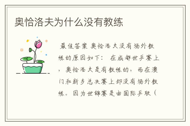 奥恰洛夫为什么没有教练