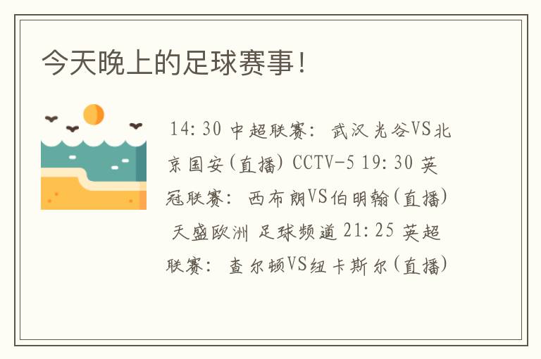 今天晚上的足球赛事!