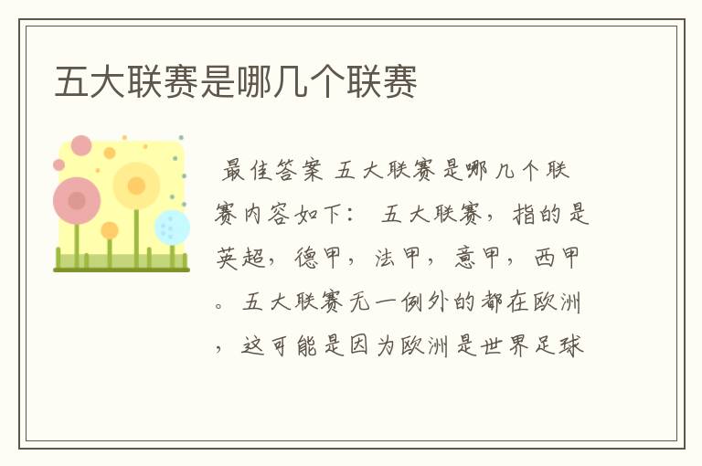 五大联赛是哪几个联赛