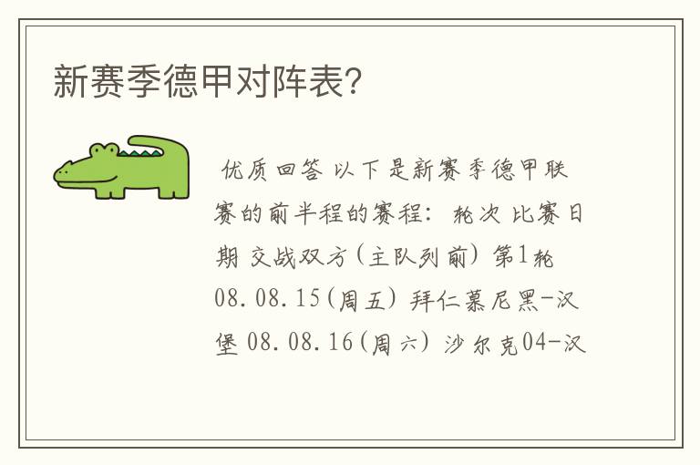 新赛季德甲对阵表?