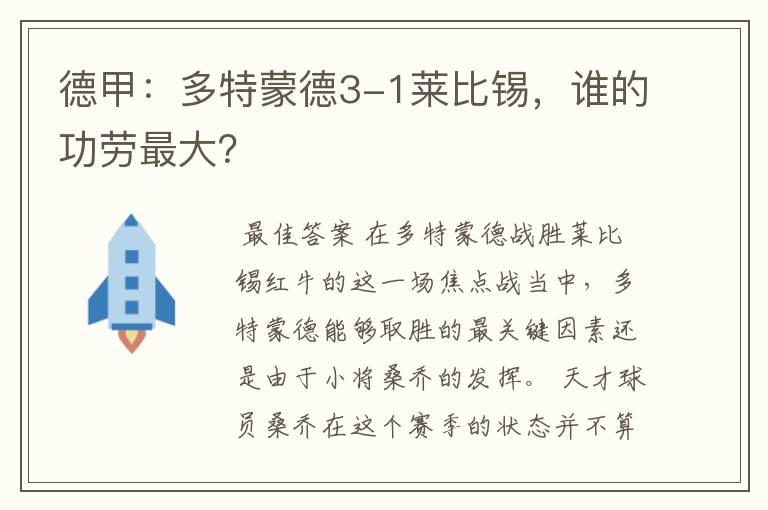 德甲:多特蒙德3-1莱比锡,谁的功劳最大?