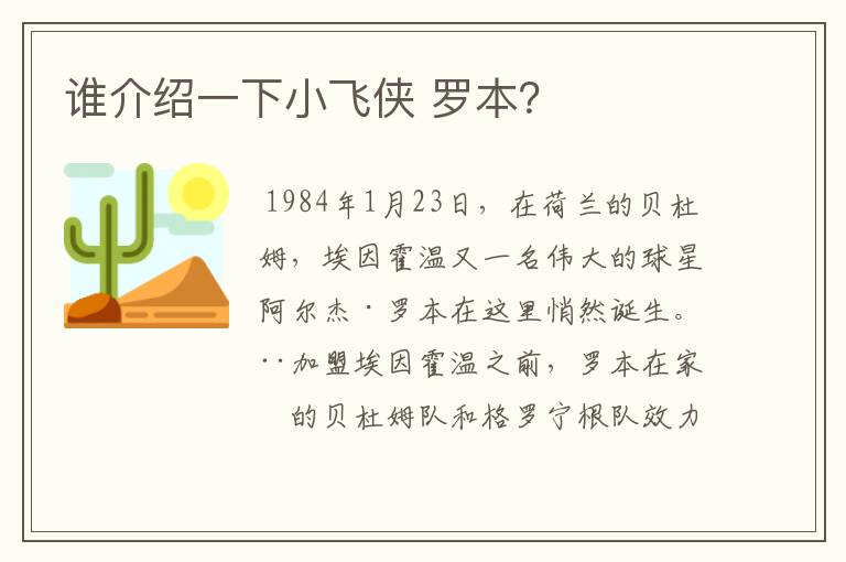 谁介绍一下小飞侠 罗本?
