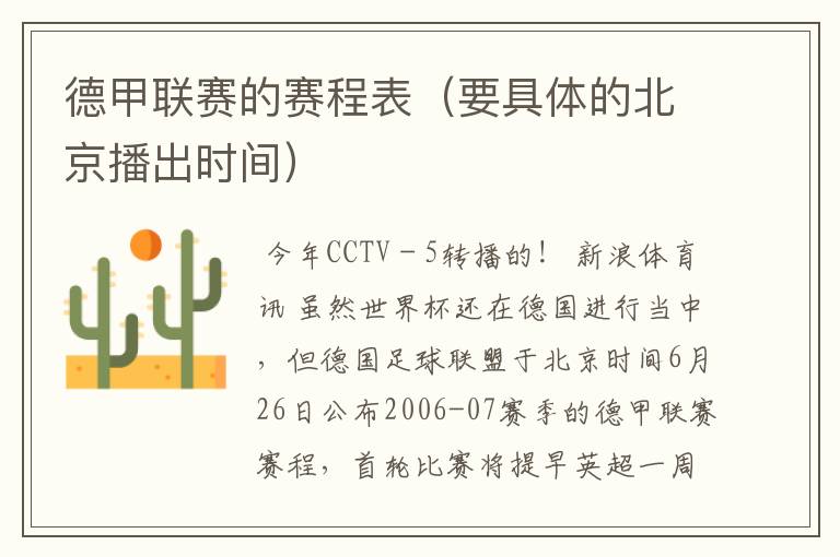 德甲联赛的赛程表(要具体的北京播出时间)