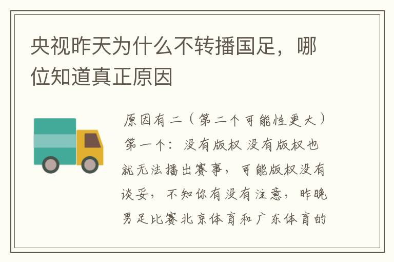 央视昨天为什么不转播国足,哪位知道真正原因