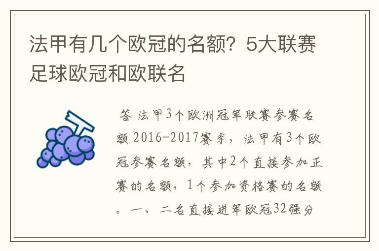 法甲有几个欧冠的名额?5大联赛足球欧冠和欧联名