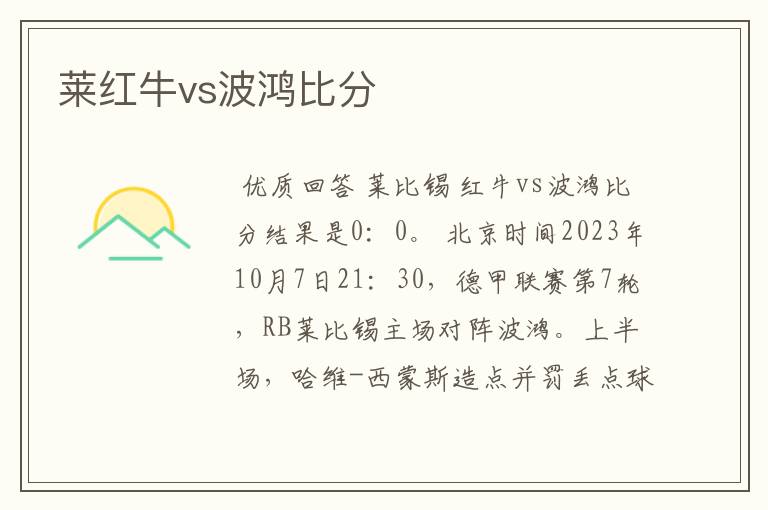 莱红牛vs波鸿比分
