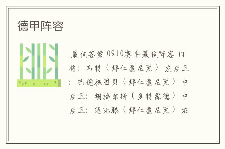 德甲阵容