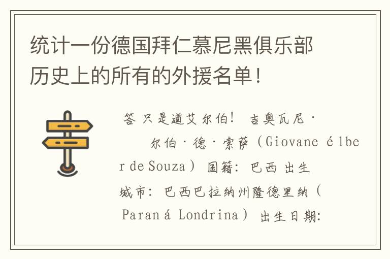 统计一份德国拜仁慕尼黑俱乐部历史上的所有的外援名单!