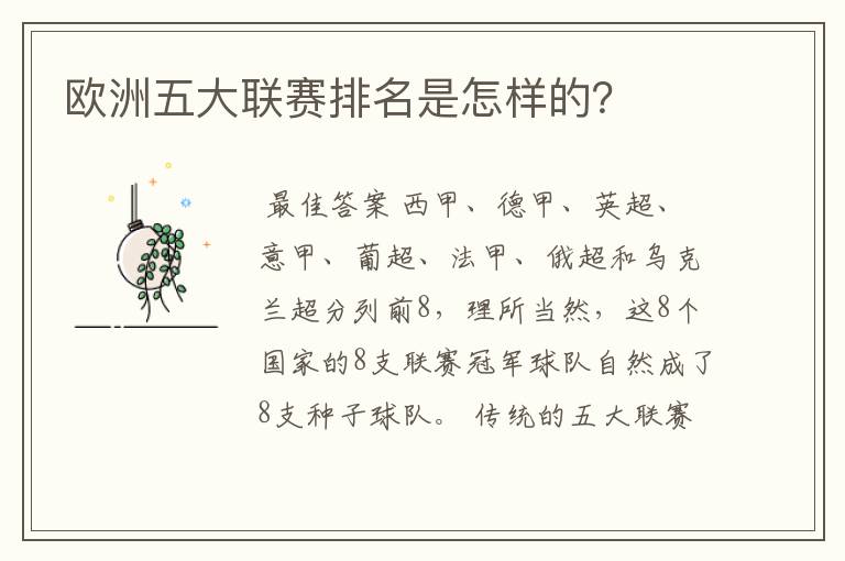 欧洲五大联赛排名是怎样的？