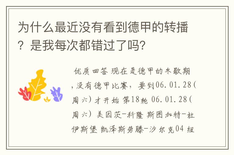 为什么最近没有看到德甲的转播?是我每次都错过了吗?