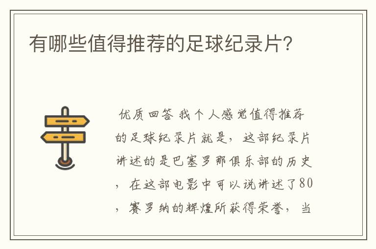 有哪些值得推荐的足球纪录片?