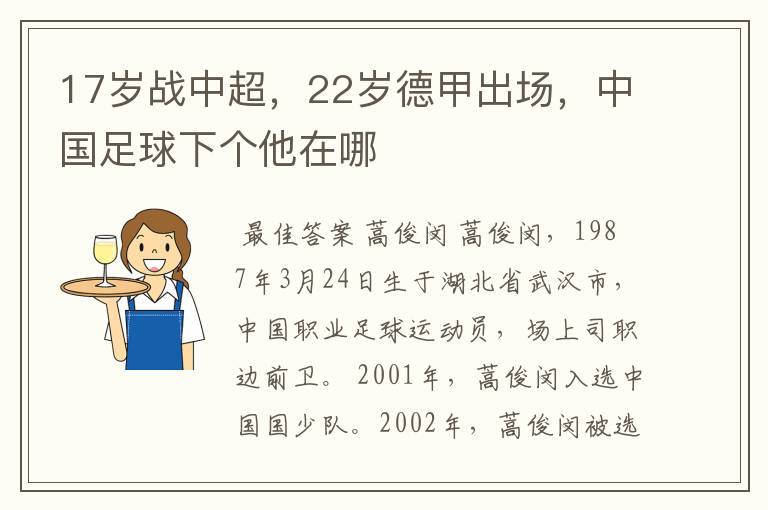 德甲团队取经中超