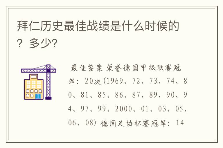 拜仁历史最佳战绩是什么时候的?多少?