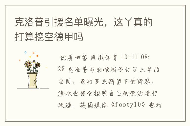 克洛普引援名单曝光,这丫真的打算挖空德甲吗