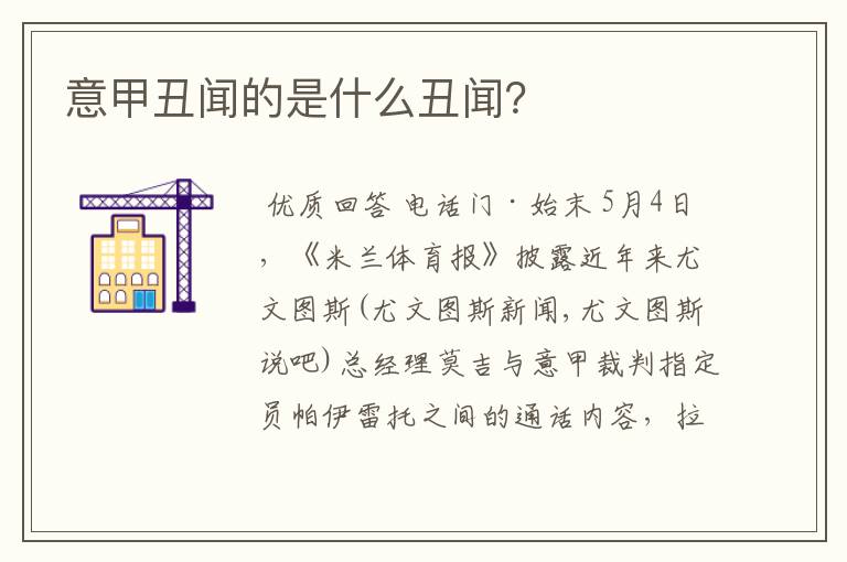 意甲丑闻的是什么丑闻?