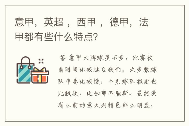 意甲,英超 ,西甲 ,德甲,法甲都有些什么特点?