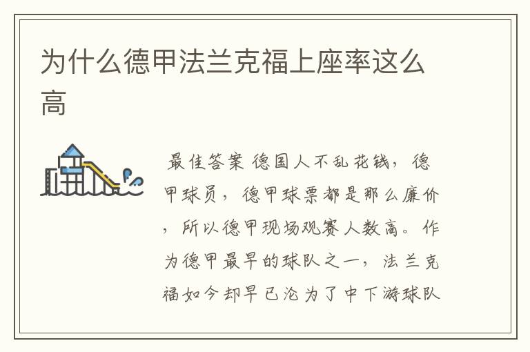 为什么德甲法兰克福上座率这么高