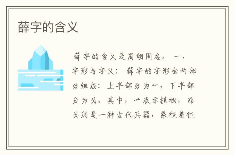薛字的含义