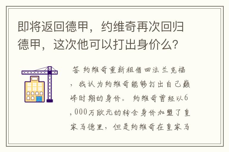 即将返回德甲,约维奇再次回归德甲,这次他可以打出身价么?