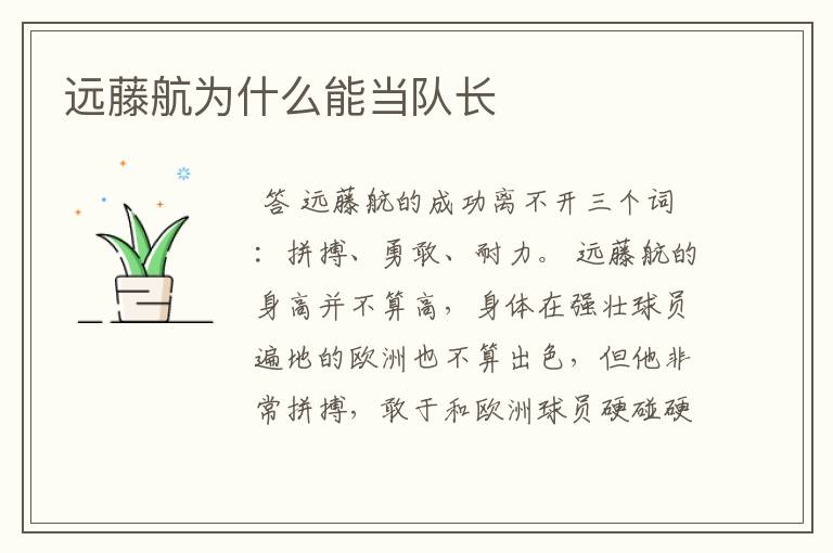 远藤航为什么能当队长