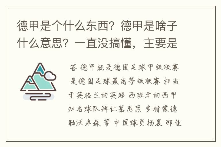 德甲是个什么东西?德甲是啥子什么意思?一直没搞懂,主要是我平时基本不看德甲呀,足球什么的。?推荐一下