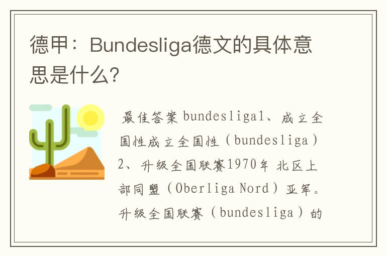 德甲:Bundesliga德文的具体意思是什么?
