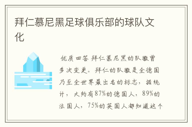拜仁慕尼黑足球俱乐部的球队文化