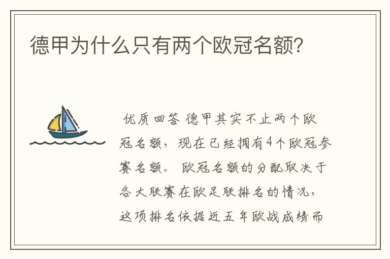 德甲为什么只有两个欧冠名额?