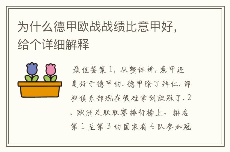 为什么德甲欧战战绩比意甲好,给个详细解释