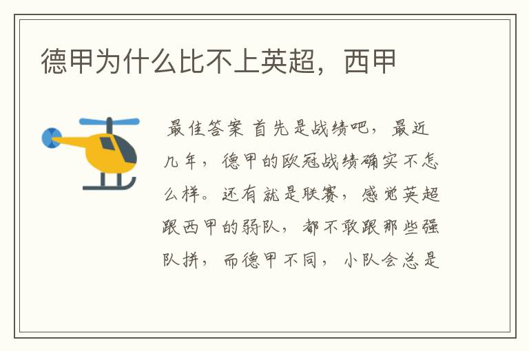德甲为什么比不上英超,西甲
