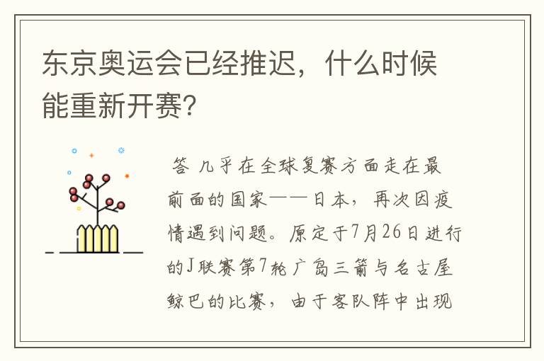 东京奥运会已经推迟,什么时候能重新开赛?